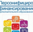 Нацпроект "Образование". Изменение системы дополнительного образования - Гурьевский район