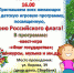 "Вперед Россия!" - Городской дворец культуры