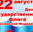 01_flag_jpg_1345540634.jpg - Гурьевское городское поселение