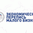 Экономическая перепись малого бизнеса онлайн - Гурьевский район