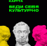 «Пушкинская карта» - новые возможности для молодежи - Управление культуры