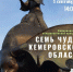 Мероприятия по «Пушкинской карте - Управление культуры