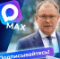 Губернатор Кузбасса Илья Середюк создал свой канал в мессенджере МАХ - Гурьевский район