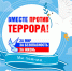 День Солидарности в борьбе с терроризмом - Гурьевский район