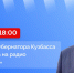 Илья Середюк ответит на вопросы кузбассовцев в прямом радиоэфире - Гурьевский район
