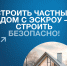 Надежность вашего будущего дома: индивидуальное жилье с комфортом и уверенностью! - Гурьевский район