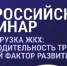 25–27 ноября 2025 года в городе Сочи состоится всероссийский практический семинар «Перезагрузка ЖКХ: производительность труда как главный фактор развития» - Гурьевский район