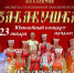 "Юбилейный концерт ансамбля "Забавушка"" - Городской дворец культуры