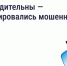 Осторожно: мошенники рассылают СМС о возврате за отопление - Гурьевский район