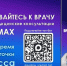 Чат-бот Министерства здравоохранения Кузбасса в мессенджере MAX - Гурьевский район