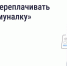 Своевременная передача показаний и оплата счетов помогают избежать лишних расходов. - Гурьевский район