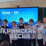 «Крымская весна — 12 лет вместе!» - Городской дворец культуры